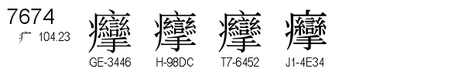 U+7674